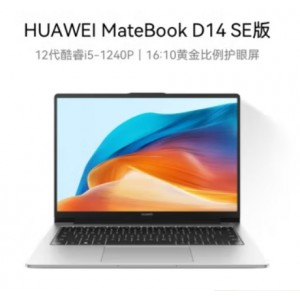 华为MateBook D 14 SE 2023笔记本电脑 12代酷睿/14英寸护眼屏/轻薄办公本 i5 16G 512G 皓月银