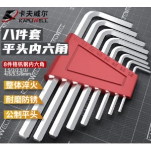 卡夫威尔 内六角扳手套装五金维修工具六角螺丝刀 KH4199